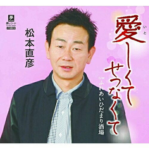 CD / ����ľɧ / �������Ƥ��Ĥʤ��� C/W �դ줢���Ҥ��ޤ��� / YZYM-15007