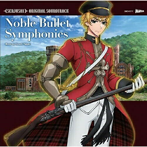 CD / 高木洋 / TVアニメ 千銃士 ORIGINAL SOUNDTRACK Noble Bullet Symphonies / ZMCZ-12717