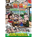 DVD / 趣味教養 / 東野・岡村の旅猿4 プライベートでごめんなさい… 岩手県・久慈 朝ドラ ロケ地巡りの旅 ドキドキ編&鴨川・小湊温泉で忘年会 プレミアム完全版 / ANSB-56524