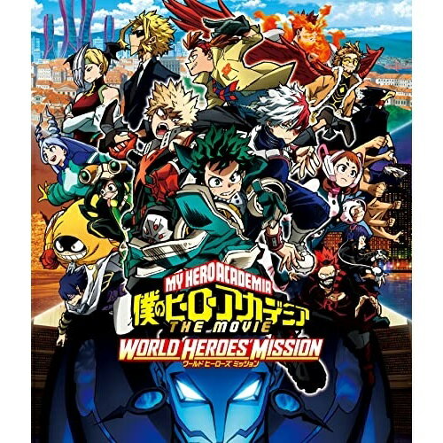 【取寄商品】BD / 劇場アニメ / 僕のヒーローアカデミア THE MOVIE ワールドヒーローズミッション(Blu-ray) (通常版) / TBR-31296D