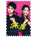 【取寄商品】DVD / 国内TVドラマ / WOWOWオリジナルドラマ 演じ屋 DVD-BOX / TCED-6246