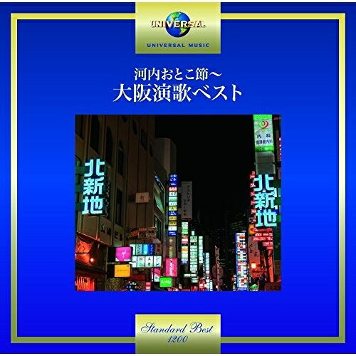 河内おとこ節〜大阪演歌ベスト (歌詞付)オムニバス坂本冬美、中村美律子、森山愛子、桂銀淑、藤島桓夫、香西かおり　発売日 : 2017年10月25日　種別 : CD　JAN : 4988031247259　商品番号 : UPCY-7430【商品紹介】大阪の街と人をテーマに、多くの演歌ファンに歌われている誰もが知っている代表的な大阪演歌の名曲を集めた1枚。大阪の街と人の気分を感じられます。【収録内容】CD:11.大阪ラプソディー2.河内おとこ節3.宗右衛門町ブルース4.大阪暮色5.月の法善寺横町6.男惚れ7.河内酒8.大阪情話〜うちと一緒になれへんか〜9.大阪みれん10.大阪テ・キエロ〜あなたゆえに〜