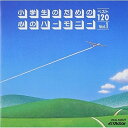 CD / 教材 / 心のハーモニーベスト120.Vol.1 / VICG-50021