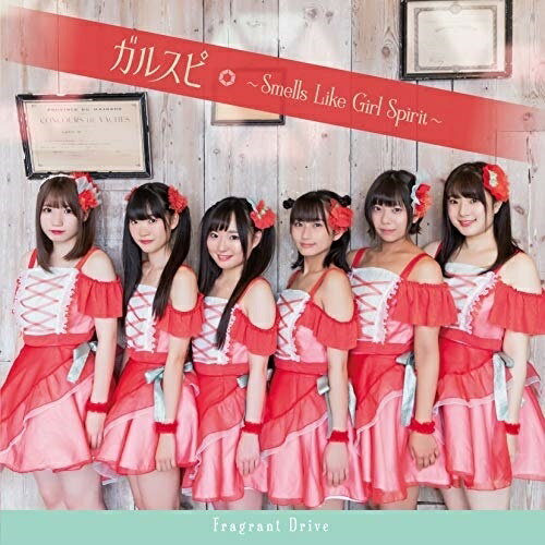 CD / Fragrant Drive / ガルスピ〜Smells Like Girl Spirit〜 (Type-A) / COCA-17725