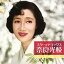 CD / 奈良光枝 / スター★デラックス 奈良光枝 赤い靴のタンゴ〜白いランプの灯る道 / COCP-37950 2,074円