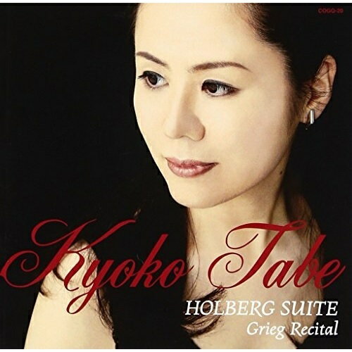 Tchaikovsky - CD / 田部京子 / ホルベアの時代から 〜グリーグ・リサイタル (ハイブリッドCD) / COGQ-20