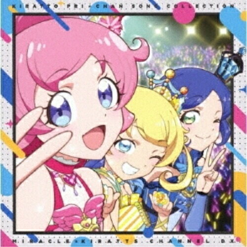 キラッとプリ☆チャン♪ソングコレクション〜ミラクル☆キラッツ チャンネル〜 DX (CD+DVD)みらい(cv.林鼓子)、えも(cv.久保田未夢)、りんか(cv.厚木那奈美)ミライシーブイハヤシココ/エモシーブイクボタミユ/リンカシーブイアツギナナミ みらいしーぶいはやしここ/えもしーぶいくぼたみゆ/りんかしーぶいあつぎななみ　発売日 : 2019年11月27日　種別 : CD　JAN : 4562475296693　商品番号 : EYCA-12669【商品紹介】『キラッとプリ☆チャン♪』ソングコレクション、第4弾がリリース!【収録内容】CD:11.TOKIMEKIハート・ジュエル♪2.えもめきピッカーン3.夢色エナジー4.ロケットハート5.TOKIMEKIハート・ジュエル♪ -inst.-6.えもめきピッカーン -inst.-7.夢色エナジー -inst.-8.ロケットハート -inst.-DVD:21.TOKIMEKIハート・ジュエル♪2.夢色エナジー3.えもめきピッカーン4.ダイヤモンドスマイル(ノンテロップOP)