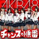 CD / AKB48 / チャンスの順番 (CD+DVD) (Type-A) / KIZM-69