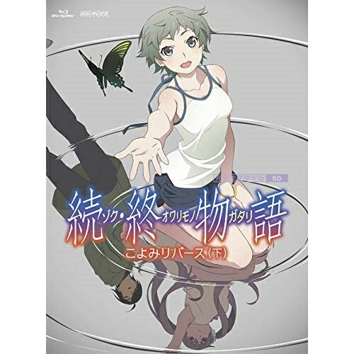 BD / TVアニメ / 続・終物語 こよみリバース 下(Blu-ray) (Blu-ray+CD) (完全生産限定版) / ANZX-13823