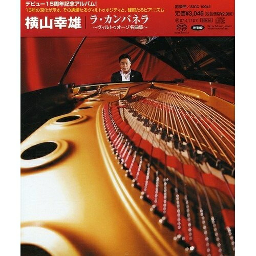 ラ・カンパネラ 〜ヴィルトゥオーゾ名曲集〜 (ハイブリッドCD)横山幸雄ヨコヤマユキオ よこやまゆきお　発売日 : 2006年10月18日　種別 : CD　JAN : 4547366027051　商品番号 : SICC-10041【商品紹介】ピアニスト、横山幸雄演奏による2006年録音盤。リスト「ラ・カンパネラ」、ショパン「英雄ポロネーズ」、モシュコフスキー「花火」他、ロマン派〜近代の作品を中心に網羅。【収録内容】CD:11.シャコンヌ2.ラ・カンパネラ3.ため息4.リゴレット・パラフレーズ5.献呈6.花火7.エチュード 嬰ニ短調 作品8-128.エチュード 変ホ短調 作品39-59.プレリュード 嬰ト短調 作品32-1210.ワルツ 第14番 ホ短調 遺作11.黒鍵のエチュード12.英雄ポロネーズ