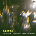 【取寄商品】CD / 奈良ゆみ・大竹徹・田中康之 / Spitha (ライナーノーツ) / ALCD-5004