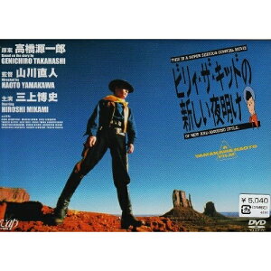 DVD / 邦画 / ビリィ★ザ★キッドの新しい夜明け / VPBT-11610