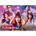 DVD / 国内TVドラマ / アンラッキーガール! DVD-BOX / VPBX-15765