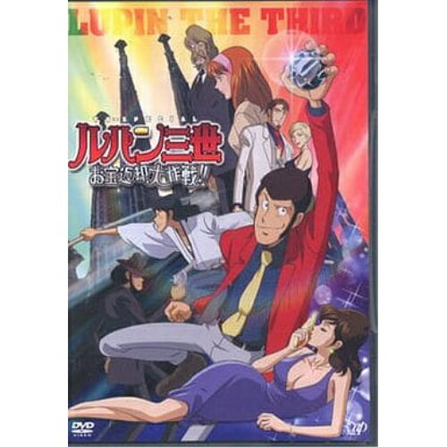 樂天商城 - DVD / 劇場アニメ / ルパン三世 お宝返却大作戦!! / VPBY-11828