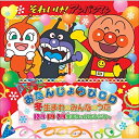 CD / キッズ / それいけ!アンパンマン ハッピーおたんじょうびCD 冬生まれのみんなのうた 12月・1月・2月生まれのおともだちへ / VPCG-8499...
