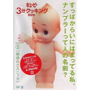 DVD / 趣味教養 / 日本テレビ系「キューピー3分クッキング DVD」Vol.2 魅惑のエスニック / AVBD-34046