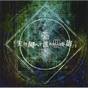 【取寄商品】CD / NETH PRIERE CAIN / 失楽園ヘト渡ル黒キ影 (CD DVD) / DRRD-79