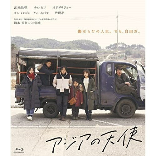 【取寄商品】BD / 邦画 / アジアの天使(Blu-ray) / HPXR-1408