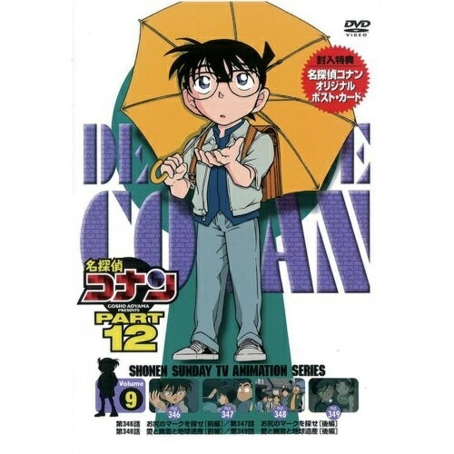 Rakuten - DVD / キッズ / 名探偵コナン PART 12 Volume 9 / ONBD-2068