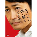 DVD / 邦画 / 私はいったい、何と闘っているのか / ASBY-6547