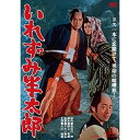 【取寄商品】DVD / 邦画 / いれずみ半太郎 / DSTD-20586