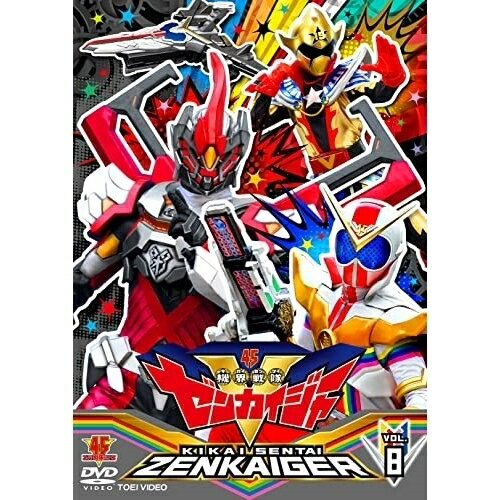 【取寄商品】DVD / キッズ / 機界戦隊ゼンカイジャー VOL.8 / DSTD-9868