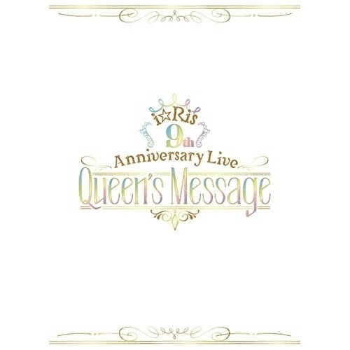 DVD / i☆Ris / i☆Ris 9th Anniversary Live ～Queen's Message～ (本編DVD+特典DVD+CD) (初回生産限定盤) / EYBA-13622 1