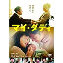 【取寄商品】DVD / 邦画 / マイ・ダディ / HPBR-1554