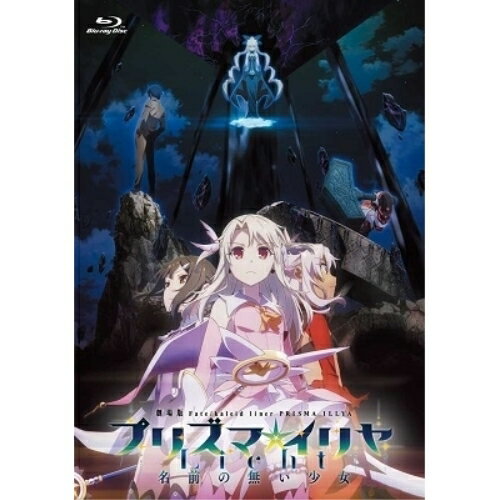 BD / 劇場アニメ / 劇場版「Fate/kaleid liner プリズマ☆イリヤ Licht 名前の無い少女」(Blu-ray) (通常版) / KAXA-8242