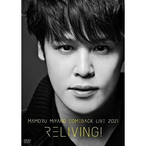 MAMORU MIYANO COMEBACK LIVE 2021 〜RELIVING!〜宮野真守ミヤノマモル みやのまもる　発売日 : 2022年3月09日　種別 : DVD　JAN : 4988003873691　商品番号 : KIBM-907【収録内容】DVD:11.762 days2.MILESTONE3.ZERO to INFINITY4.Question5.HELLO!6.Mamo×Jin RELIVE MIX7.Follow Me Now8.Dream on9.残照10.LAST DANCE11.きょうのうた12.LIFE13.MM×sty RELIVE MIX14.Kiss×Kiss15.光射す方へ16.透明17.オルフェDVD:21.Behind The Scenes 12.Behind The Scenes 23.Behind The Scenes 34.STAGE 015.MILESTONE6.きょうのうた 17.Okay.8.STAGE 029.きょうのうた 210.Beautiful Night11.STAGE 0312.きょうのうた 313.Beautiful Doll14.STAGE 04