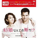 【取寄商品】DVD / 海外TVドラマ / 結婚なんてお断り!? DVD-BOX2 / OPSD-C316