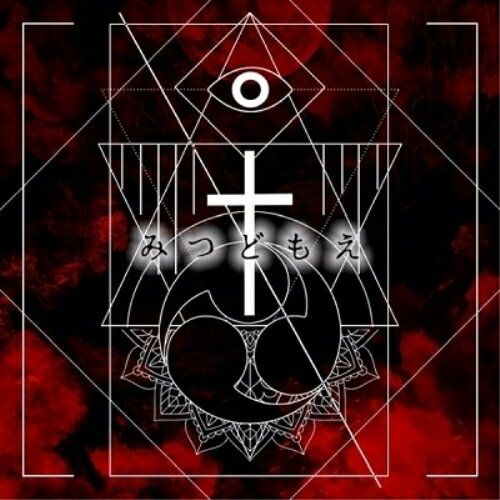 みつどもえアマノジャクシあまのじゃくし　発売日 : 2020年3月25日　種別 : CD　JAN : 4571270937946　商品番号 : AJCD-3【商品紹介】2020年1月19日に始動した、アマノジャクシの全国流通盤。【収録内容】CD:11.the salt on a slugs2.蟒蛇-uwabami-3.カエルの唄4.依存者5.空蝉6.首輪-再録版-