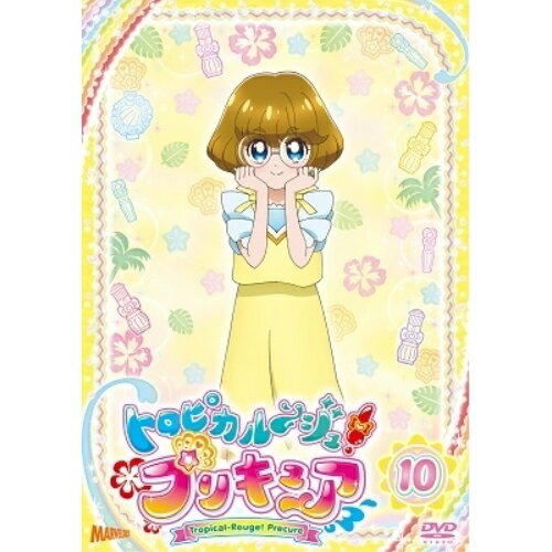 樂天商城 - 【取寄商品】DVD / キッズ / トロピカル〜ジュ!プリキュア vol.10 / HPBR-1270
