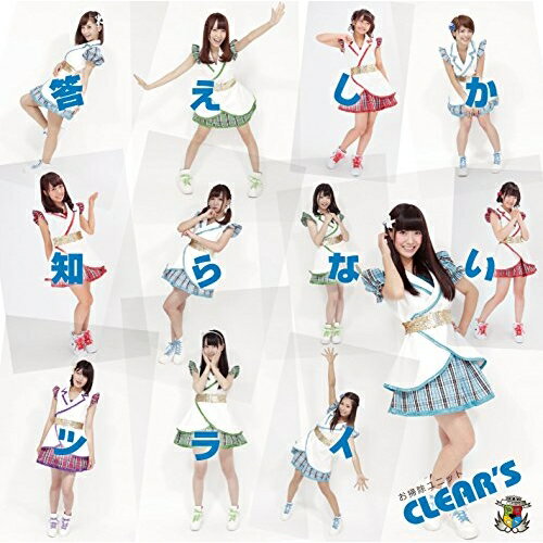 CD / お掃除ユニットCLEAR'S / 答えしか知らないツライ (歌詞付) (初回限定盤/タイプA) / VICL-37108