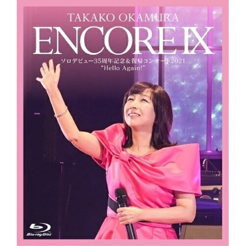 乐天商城 - BD / 岡村孝子 / ENCORE IX ソロデビュー35周年記念&復帰コンサート2021 ”Hello Again!”(Blu-ray) / YCXW-10025