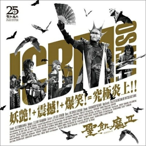 ICBM OSAKA 妖艶!+震撼!+爆笑!＝究極炎上!!聖飢魔IIセイキマツ せいきまつ　発売日 : 2011年3月02日　種別 : CD　JAN : 4542114100383　商品番号 : YICQ-10038【商品紹介】聖飢魔IIが実況録音盤(ライヴ・アルバム)を発布(リリース)!今作は、大黒ミサ(コンサート)・ツアー'聖飢魔II ICBM(Inter Continental Black Mass) TOUR'の9月29&30日の大阪公演を収録。ある意味では本当のベスト盤的な作品。【収録内容】CD:11.第一の恐怖のPrologue2.GO AHEAD!3.WINNER!4.STAINLESS NIGHT5.1999 SECRET OBJECT6.「世界中どこでも…」(TALK-1)7.JACK THE RIPPER8.REVOLUTION HAS COME9.BAD AGAIN 〜美しき反逆〜10.呪われた陰アナウンス11.第二の恐怖のPrologue12.創世紀13.地獄の皇太子14.「例のイニシエーション」(TALK-2)15.アダムの林檎16.RATSBANECD:21.「構成員の挨拶」〜「ぶっ潰すための呪文」(TALK-3)2.DEMON'S NIGHT3.害獣達の墓場4.次の曲の前説5.蝋人形の館6.BRAND NEW SONG7.FIRE AFTER FIRE8.嵐の予感9.「まだ聴きたいのか?」(TALK-4)10.EL DORADO11.血ぬられた陰アナウンス