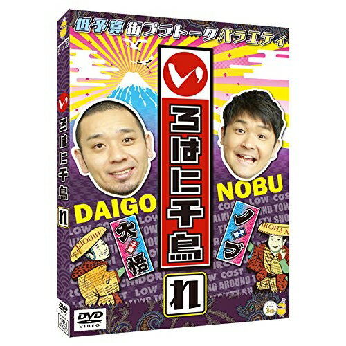 DVD / 趣味教養 / いろはに千鳥(れ) / YRBJ-80020