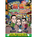 DVD / 趣味教養 / 東野・岡村の旅猿SP プライベートでごめんなさい… タイの旅 ワクワク編 プレミアム完全版 / YRBN-91024