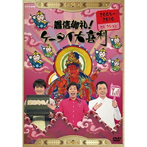 DVD / 趣味教養 / 着信御礼!ケータイ大喜利 2005〜2010 セレクション / YRBN-91030