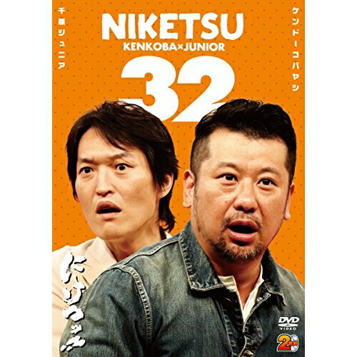 DVD / 趣味教養 / にけつッ 32 / YRBN-91138