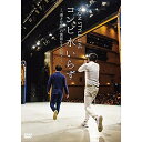 DVD / 趣味教養 / NON STYLE LIVE コンビ水いらず〜「漫才行脚」の裏側も大公開!〜 / YRBN-91218
