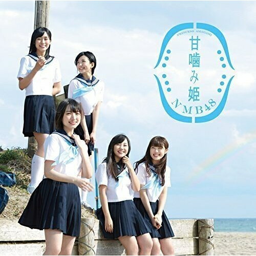 甘噛み姫 (CD+DVD) (Type-D)NMB48エヌエムビーフォーティエイト えぬえむびーふぉーてぃえいと　発売日 : 2016年4月27日　種別 : CD　JAN : 4571487564485　商品番号 : YRCS-90123【商品紹介】13作品中11作品がオリコン1位を獲得してきたNMB48。チーム別に全国のライブハウスを廻る『NMB48 Live House Tour 2016』で2月、3月を駆け抜けたNMB48が間髪入れずリリースする通算14枚目のシングル。【収録内容】CD:11.甘噛み姫2.365日の紙飛行機3.虹の作り方4.甘噛み姫(off vocal ver.)5.365日の紙飛行機(off vocal ver.)6.虹の作り方(off vocal ver.)DVD:21.甘噛み姫(ミュージックビデオ)2.甘噛み姫(ミュージックビデオ ダンシングバージョン)3.虹の作り方(ミュージックビデオ)4.NMB48 feat.吉本新喜劇 Vol.14(特典映像)