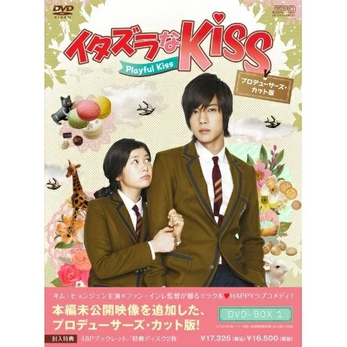 【取寄商品】DVD / 海外TVドラマ / イタズラなKiss〜Playful Kiss プロデューサーズ・カット版 DVD-BOX1 (本編ディスク4枚+特典ディスク2枚) / OPSD-B396