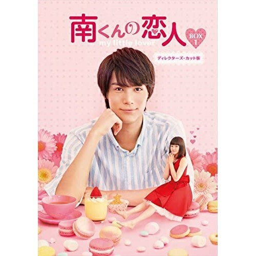 【取寄商品】DVD / 国内TVドラマ / 南くんの恋人～my little lover ディレクターズ・カット版 DVD-BOX1 (本編ディスク2枚+特典ディスク1枚) / OPSD-B589