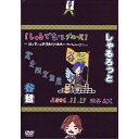 DVD / しゃるろっと / 『谷盤』06年11月17日渋谷AX(しゃるでなしブルース)〜涙と笑いの終学旅行!!廃校にサセちゃうんけ!?〜 (完全限定生産版) ...