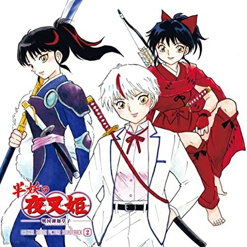 楽天サプライズWEBCD / 和田薫 / TVアニメーション『半妖の夜叉姫』オリジナルサウンドトラックアルバム 『半妖の夜叉姫 音楽篇 弐』 （解説付） （完全生産限定盤） / SRML-1041