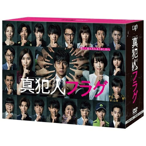 DVD / 国内TVドラマ / 真犯人フラグ DVD-BOX (本編ディスク8枚+特典ディスク1枚) /...