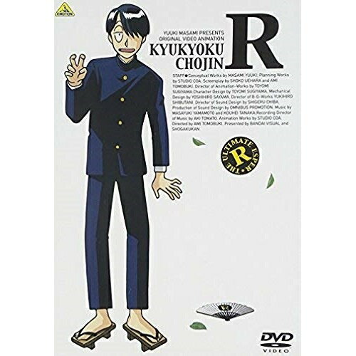 【 お取り寄せにお時間をいただく商品となります 】　・入荷まで長期お時間をいただく場合がございます。　・メーカーの在庫状況によってはお取り寄せが出来ない場合がございます。　・発送の都合上すべて揃い次第となりますので単品でのご注文をオススメいたします。　・手配前に「ご継続」か「キャンセル」のご確認を行わせていただく場合がございます。　当店からのメールを必ず受信できるようにご設定をお願いいたします。 EMOTION the Best 究極超人あ〜るOVAゆうきまさみ、塩沢兼人、神谷明、笠原弘子、杉山東夜美、山本正之、田中公平　発売日 : 2010年12月22日　種別 : DVD　JAN : 4934569639783　商品番号 : BCBA-3978