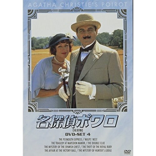 【取寄商品】DVD / 海外TVドラマ / 名探偵ポワロ(完全版) DVD-SET 4 (廉価版) / BIBF-9394