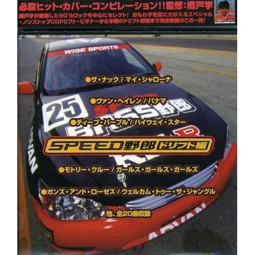 CD / オムニバス / SPEED野郎ドリフト編 / BNCP-11